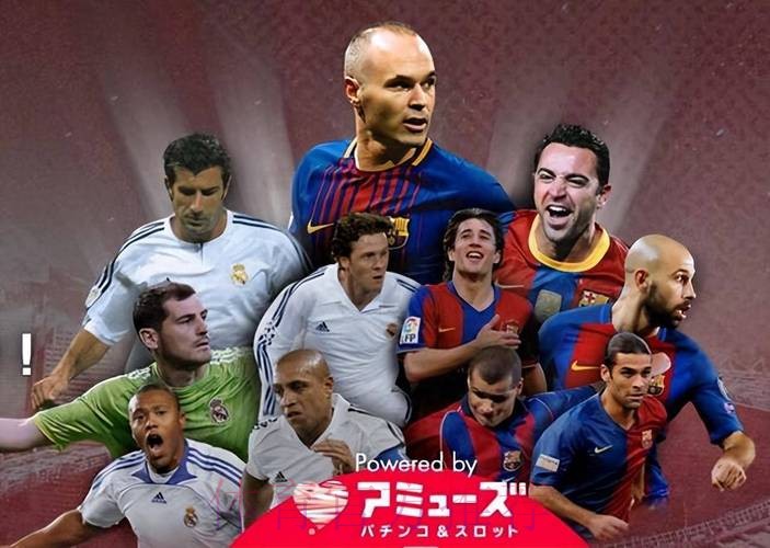 马卡:皇马对巴萨传奇赛11月22日将在东京举行 马卡:皇马对巴萨传奇赛11月22日将在东京举行